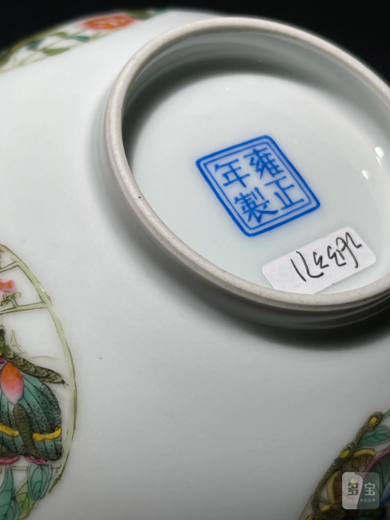 建国后 仿雍正珐琅彩团蝶纹碗 - 图11